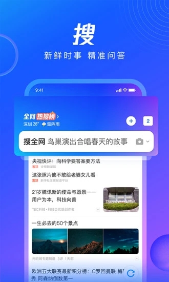 QQ浏览器安卓