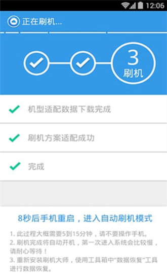 刷机大师免费