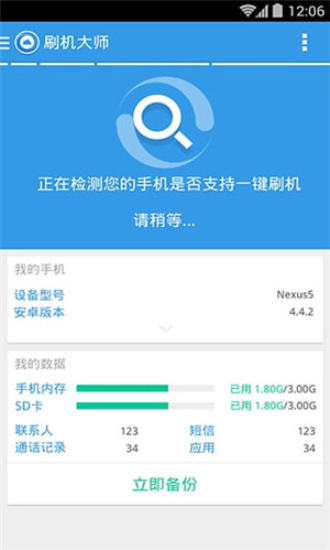 刷机大师免费