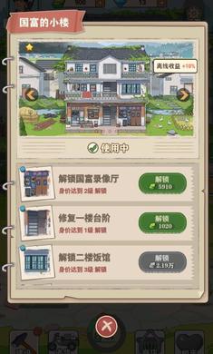 李国富的小日子MOD菜单