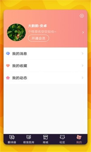 猫语翻译器手机版