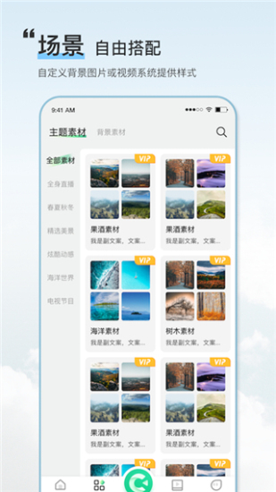 绿幕助手手机版