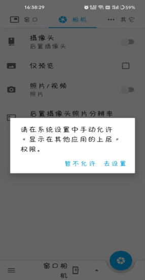 窗口相机手机版