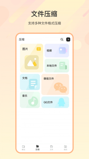 zip解压全能王3.4.0