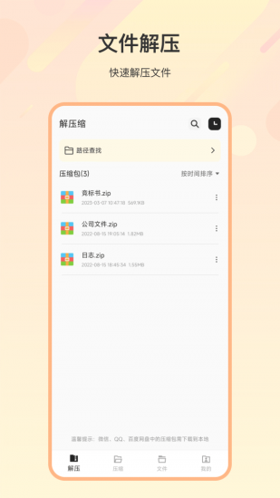 zip解压全能王3.4.0