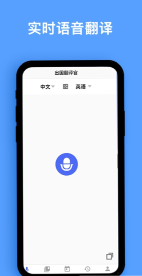 同声翻译免费