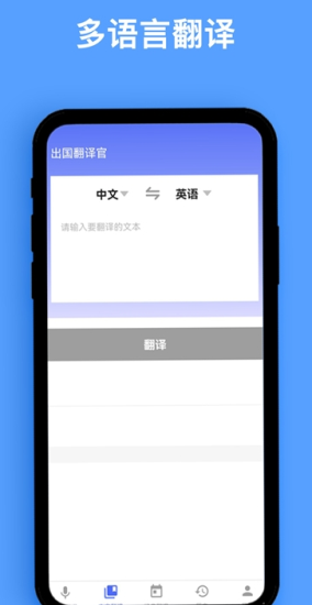 同声翻译免费