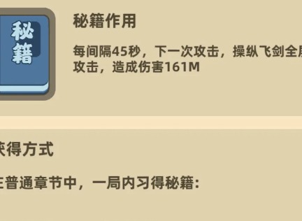 我功夫特牛秘籍合成表是什么 我功夫特牛秘籍合成表公式大全2024