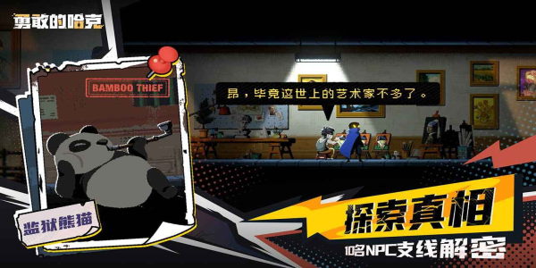 勇敢的哈克手机版