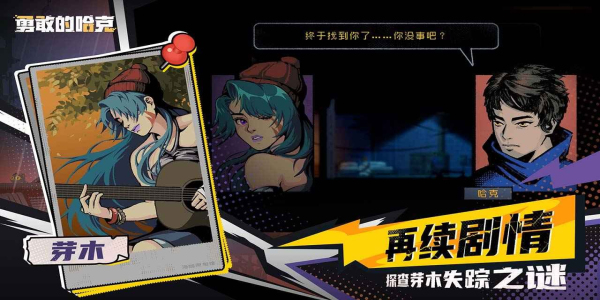 勇敢的哈克手机版