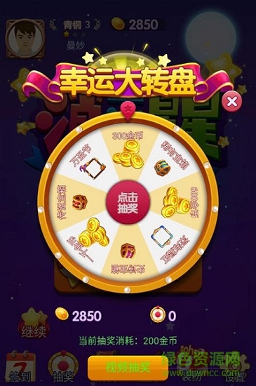 消灭星星大作战