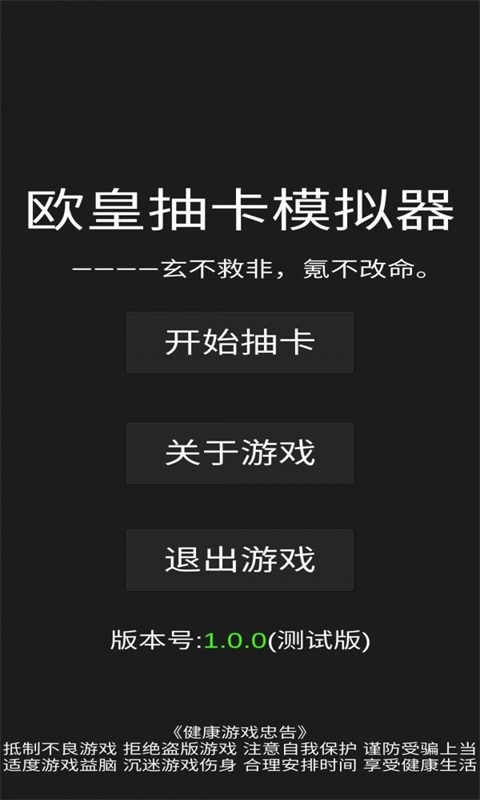 欧皇抽卡模拟器