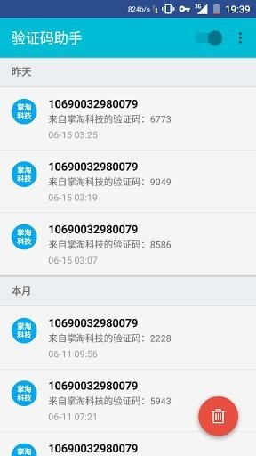 短信验证码