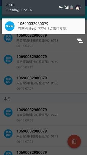 短信验证码