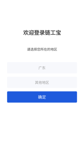 链工宝1.21