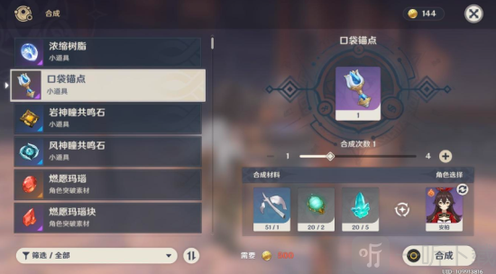 原神口袋錨點怎么獲得圖紙 原神口袋錨點制作方法