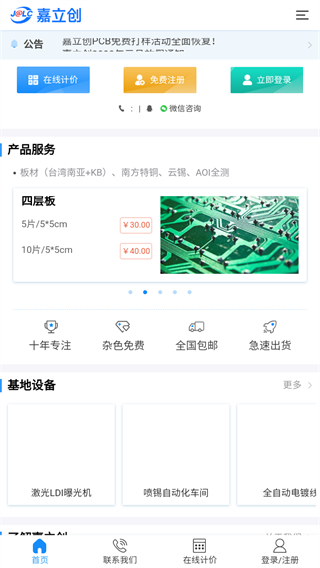 嘉立创手机版