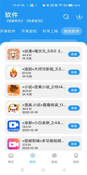 猪猪软件库1.7