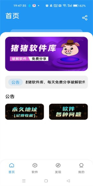 猪猪软件库1.7