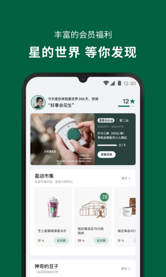 星巴克