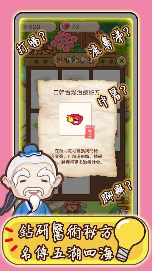 江湖医馆免广告