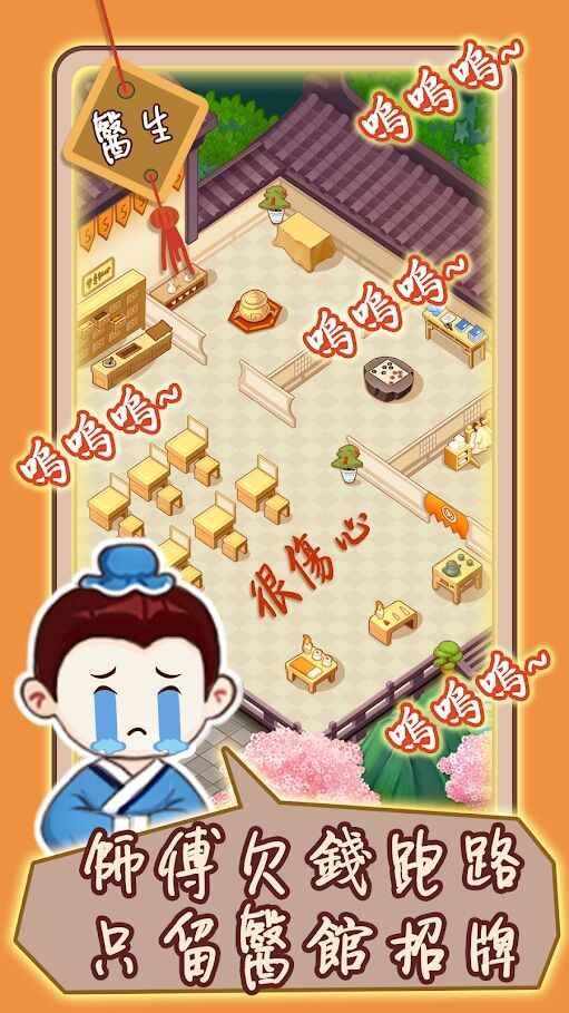 江湖医馆免广告