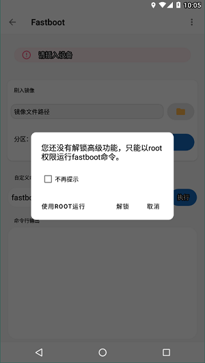 甲壳虫adb助手1.3.1