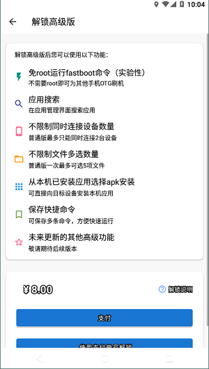 甲壳虫adb助手1.3.1