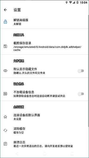 甲壳虫adb助手1.3.1