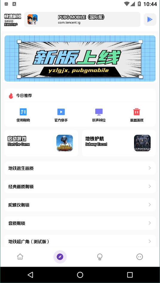 yzl工具箱9.1