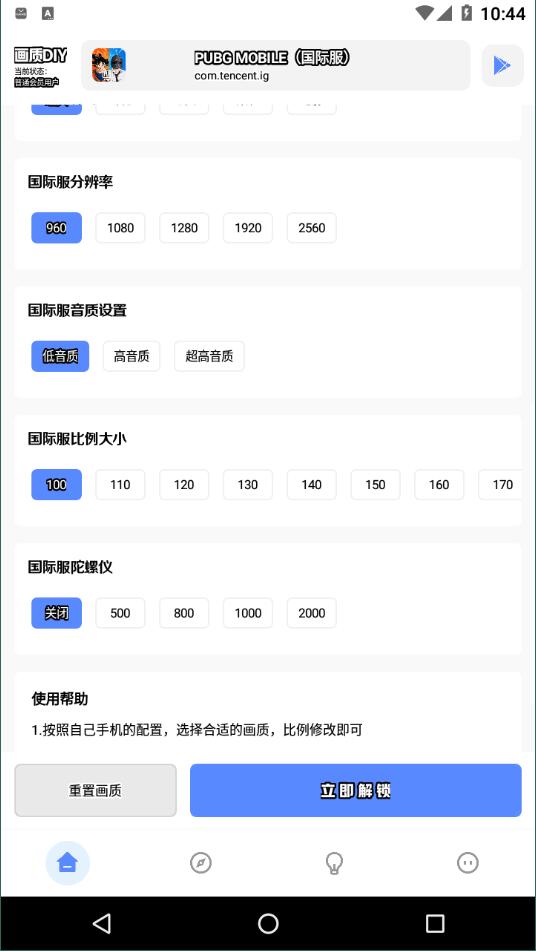 yzl工具箱9.1