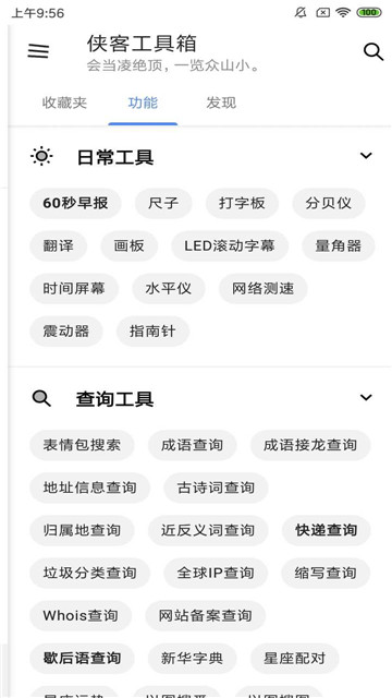 侠客工具箱最新版