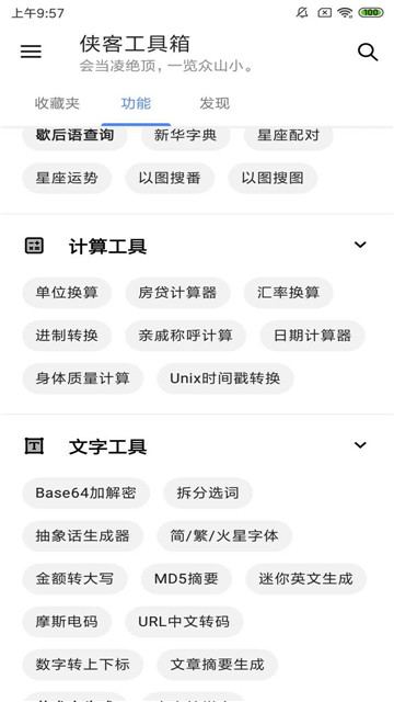 侠客工具箱最新版