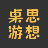桌思游想安卓
