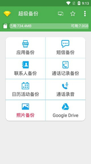 超级备份pro