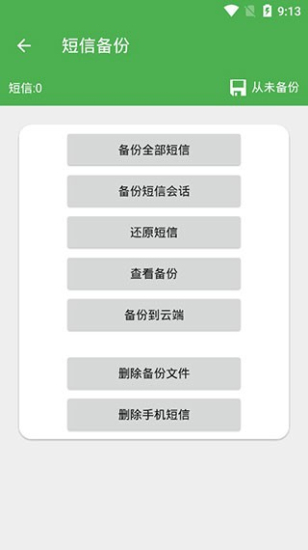 超级备份pro