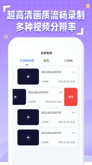 一键录屏免费版
