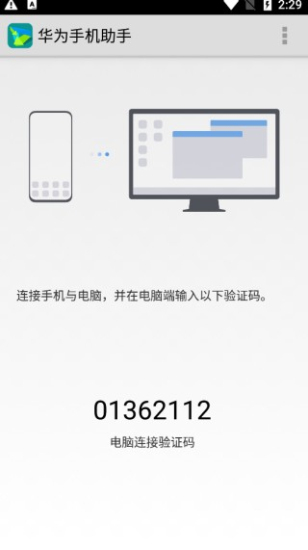 华为手机助手手机端