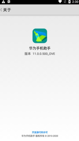 华为手机助手手机端