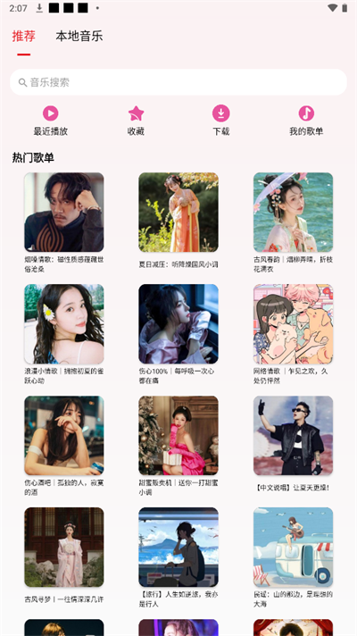 潮音乐2023最新版