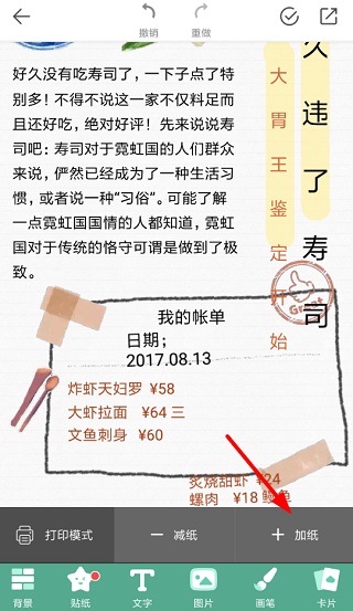 Mori手帐去水印