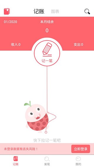 记账365免费版