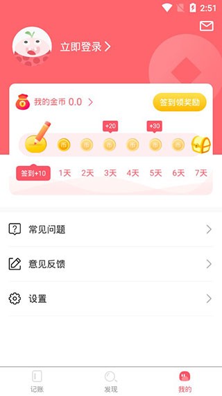 记账365免费版