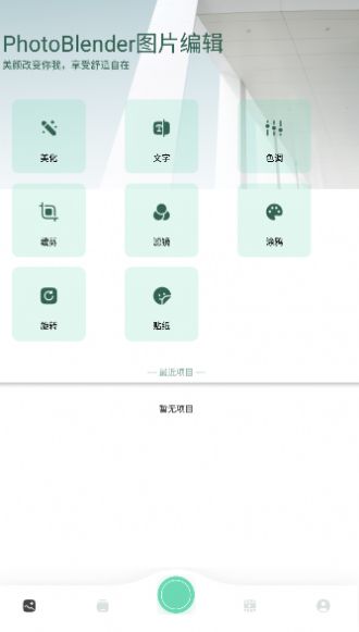 PhotoBlender中文版