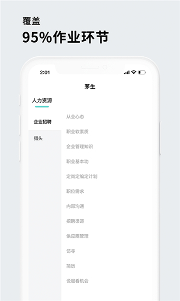 茅生职业培训