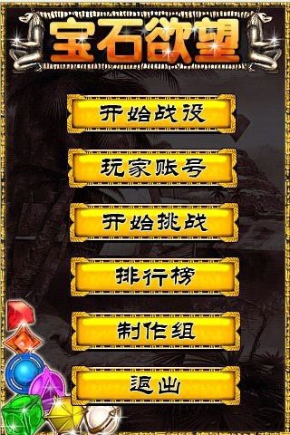 宝石欲望