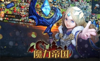 魔力帝国