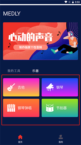 medly中文版