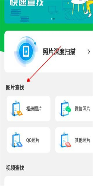 手机数据恢复精灵解锁版