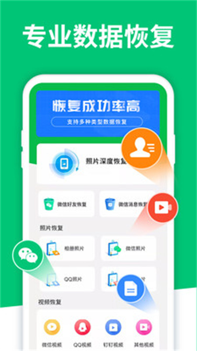 手机数据恢复精灵解锁版